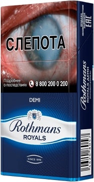 rothmans royals demi