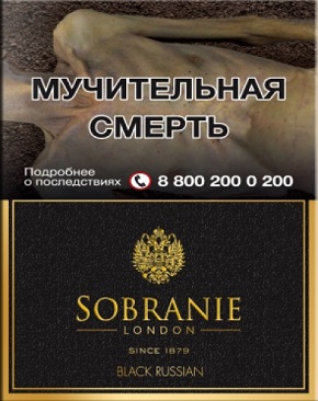 Sobranie Black Russian